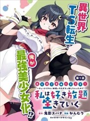 剑与蔷薇漫画封面